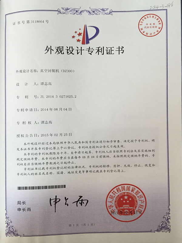 專利證書